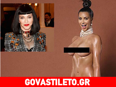 Η Μαντόνα τα έβαλε με τα λαδωμένα οπίσθια της Κιμ Καρντάσιαν!